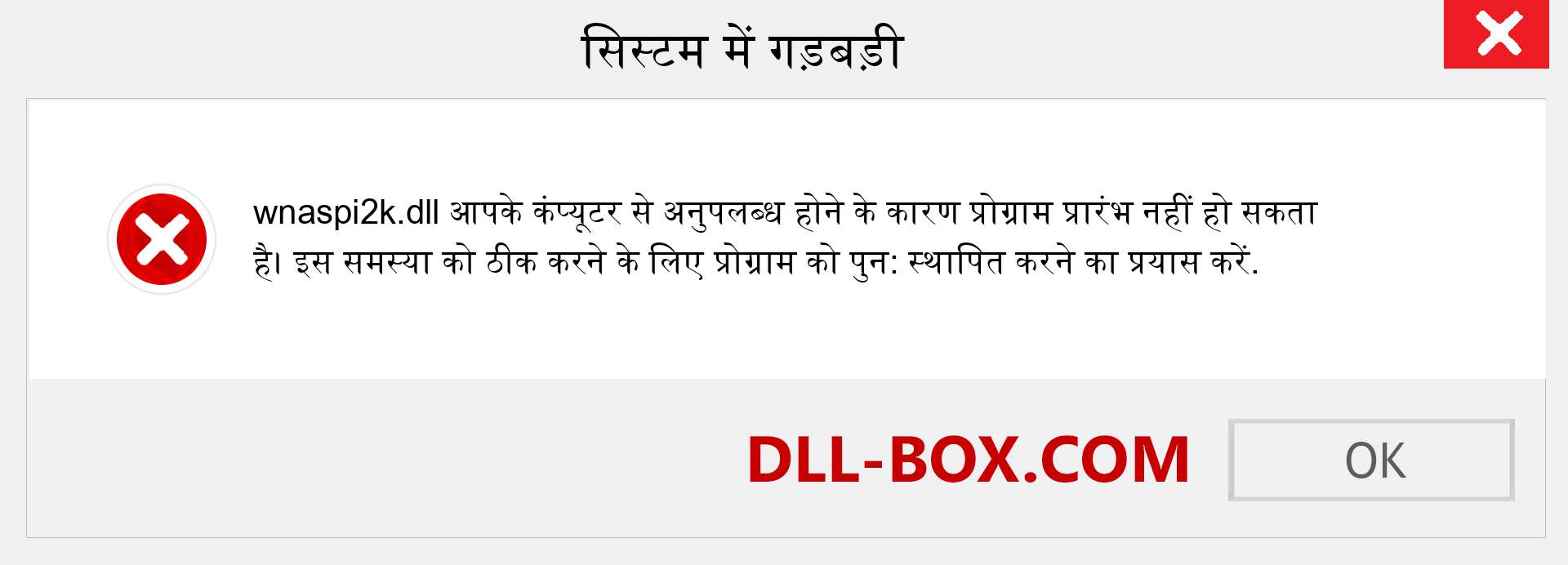 wnaspi2k.dll फ़ाइल गुम है?. विंडोज 7, 8, 10 के लिए डाउनलोड करें - विंडोज, फोटो, इमेज पर wnaspi2k dll मिसिंग एरर को ठीक करें